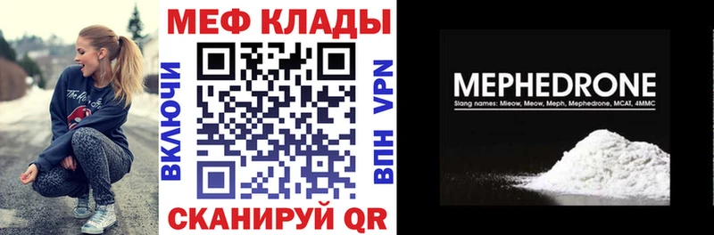 МЕФ мяу мяу  купить   Высоковск 