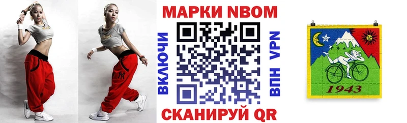 Марки NBOMe 1,5мг  Высоковск 